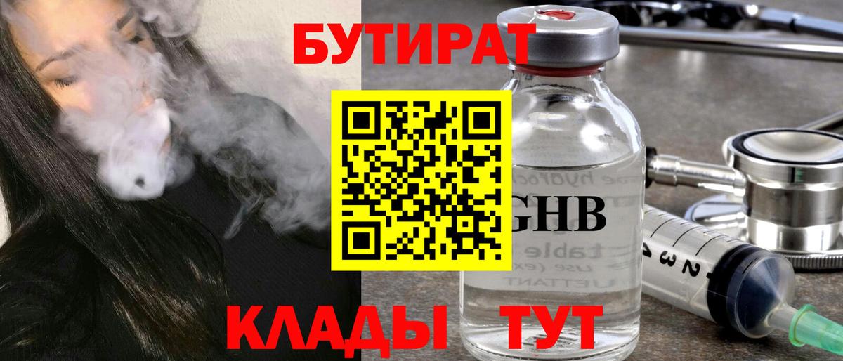 БУТИРАТ BDO 33% Светлоград