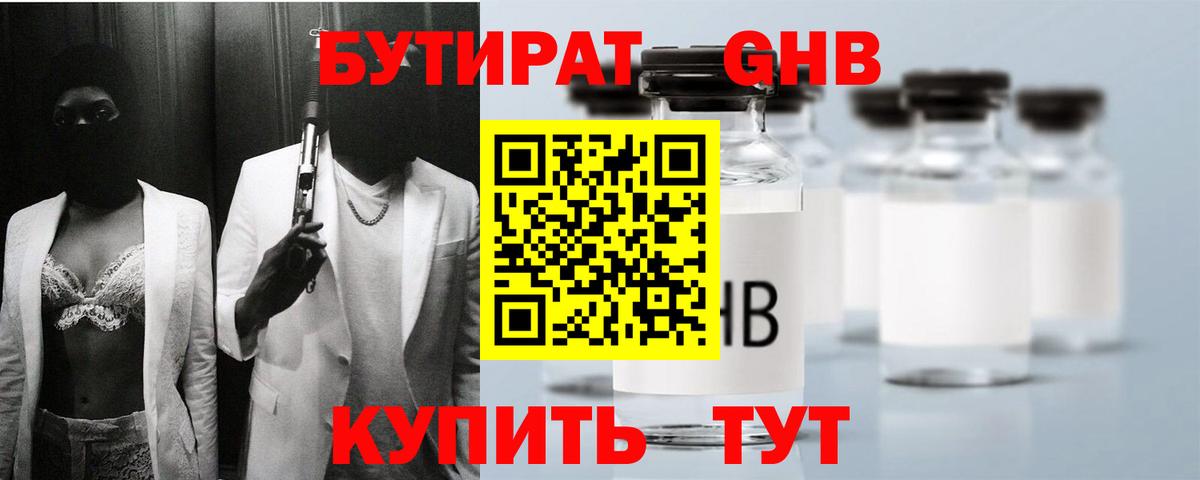 БУТИРАТ бутик  Вход с VPN  Светлоград 