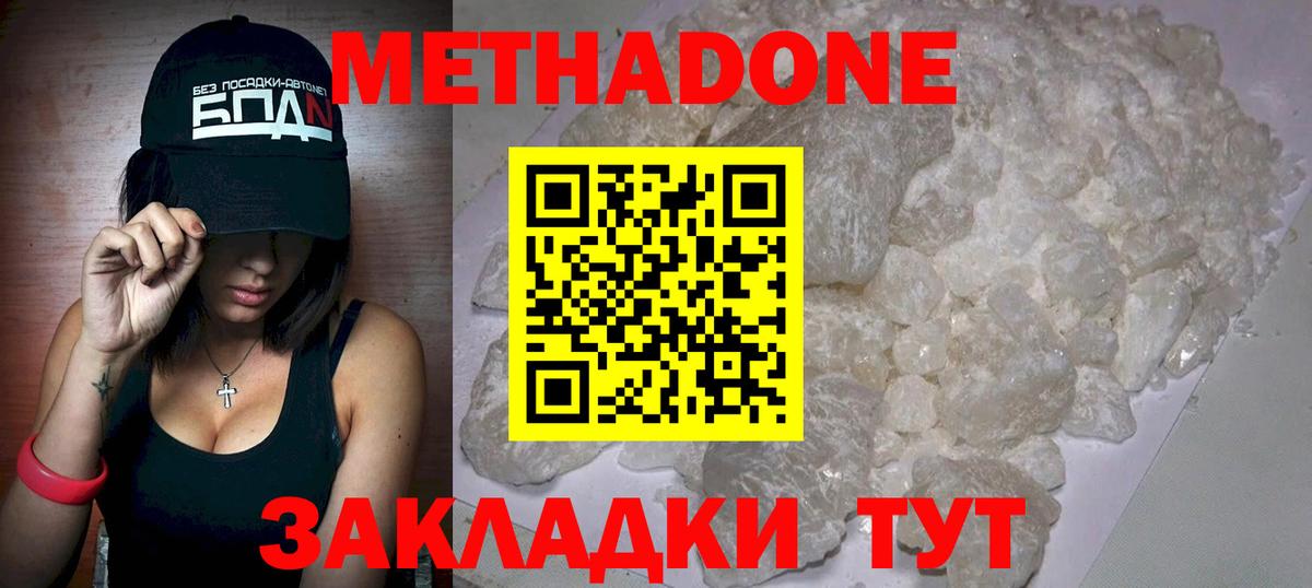 МЕТАДОН белоснежный Светлоград