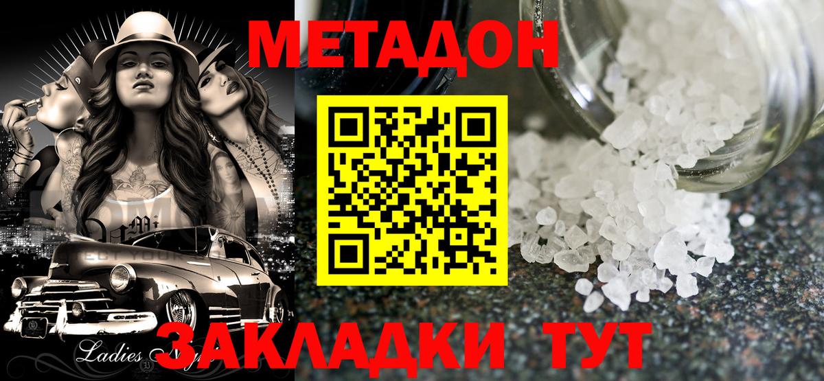 Метадон кристалл  Вход с VPN  Метадон VHQ  Светлоград 
