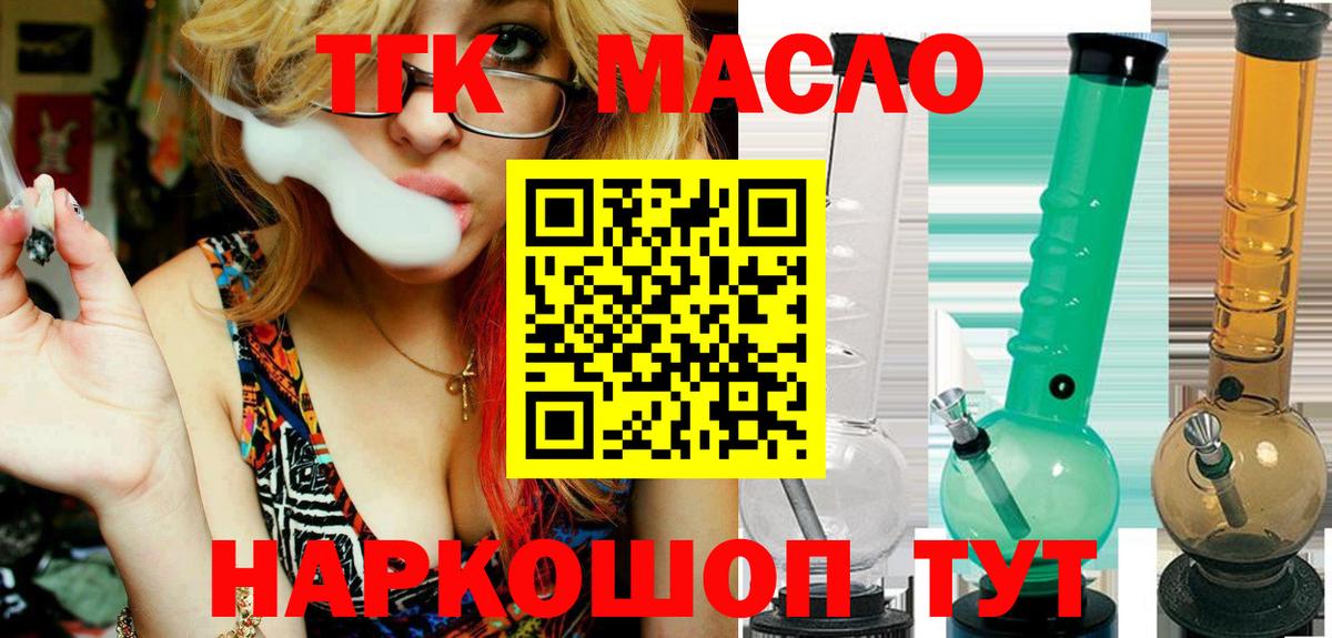 Дистиллят ТГК THC oil  Вход с VPN  Светлоград 